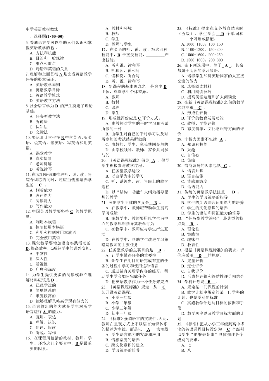 最新中学英语教材教法复习题.doc_第1页