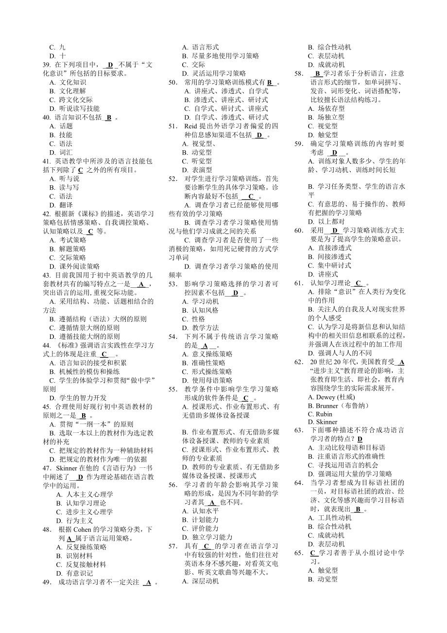 最新中学英语教材教法复习题.doc_第2页