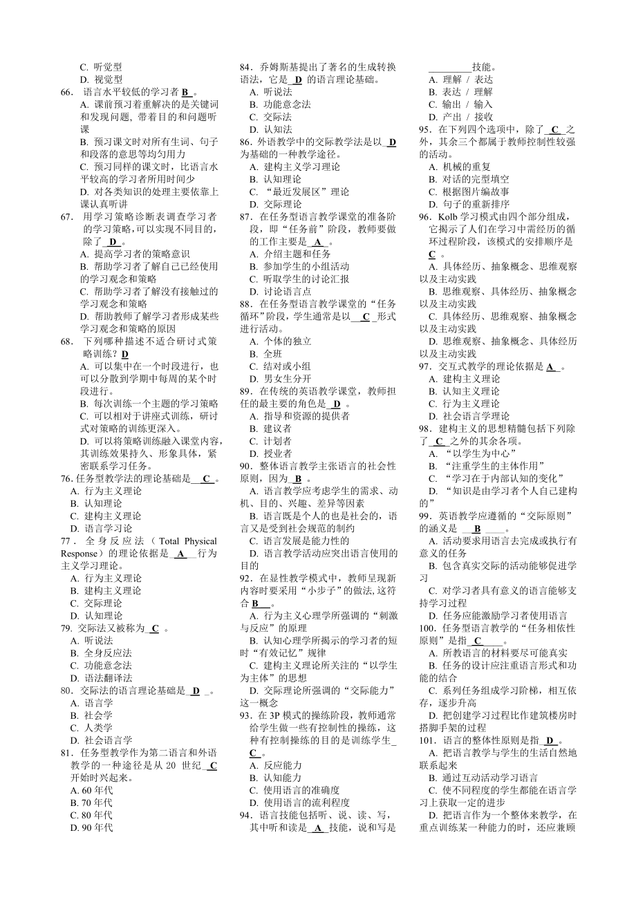 最新中学英语教材教法复习题.doc_第3页