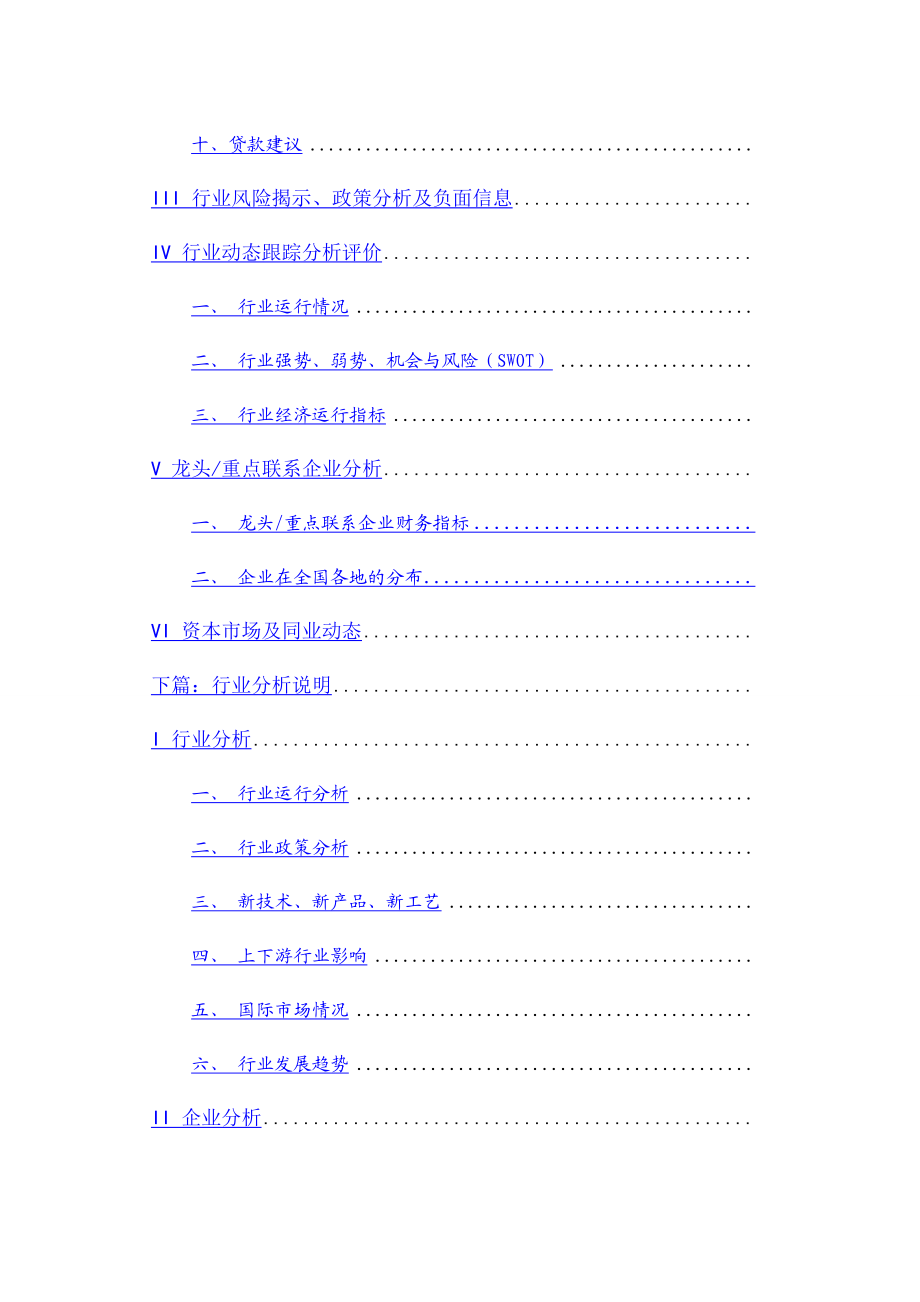 最新建材行业市场分析报告.docx_第3页