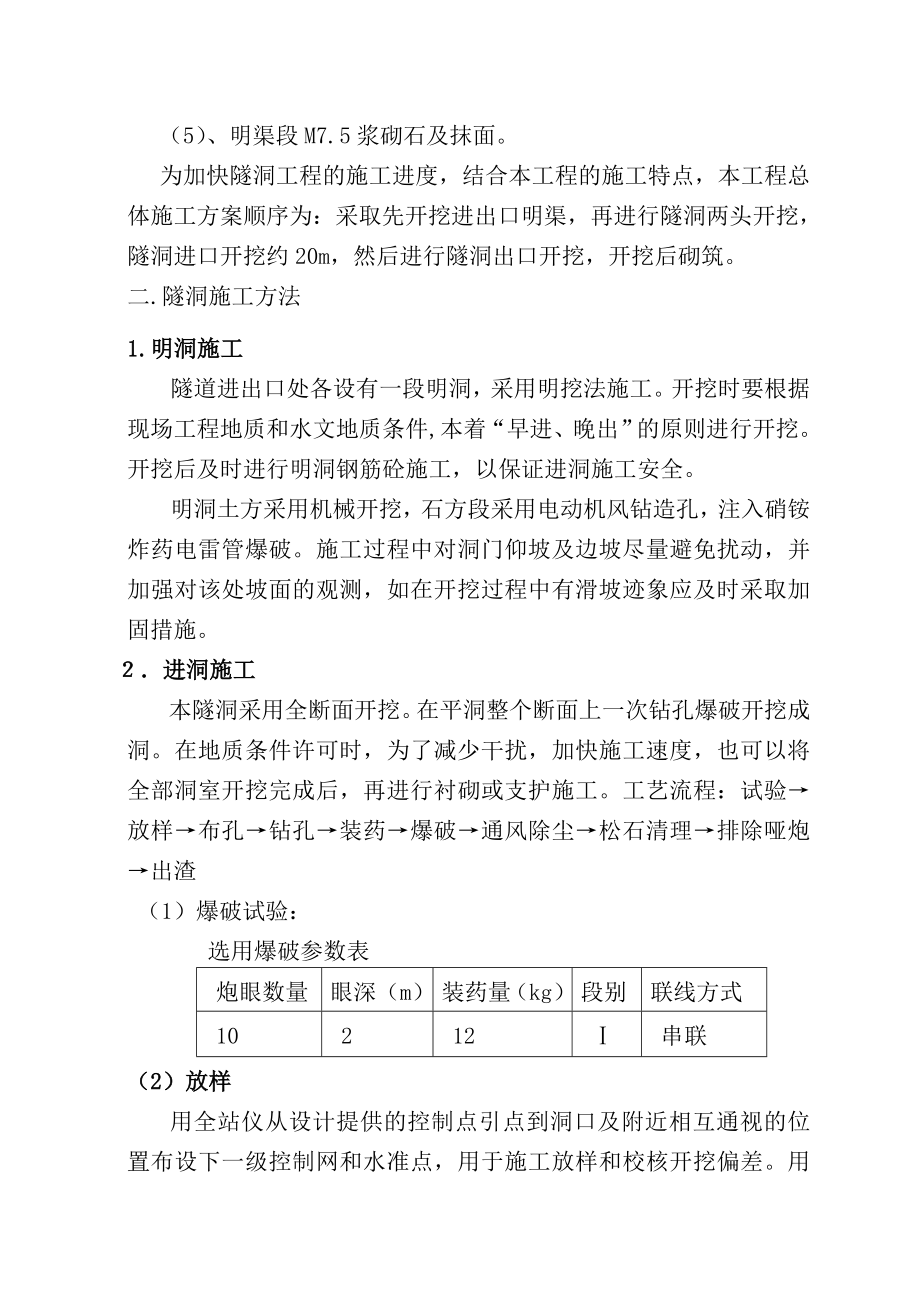 水库隧洞工程专项施工方案.doc_第2页