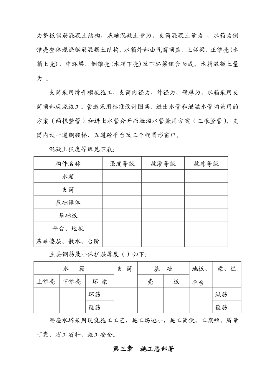 水塔施工组织设计(工程部).doc_第2页