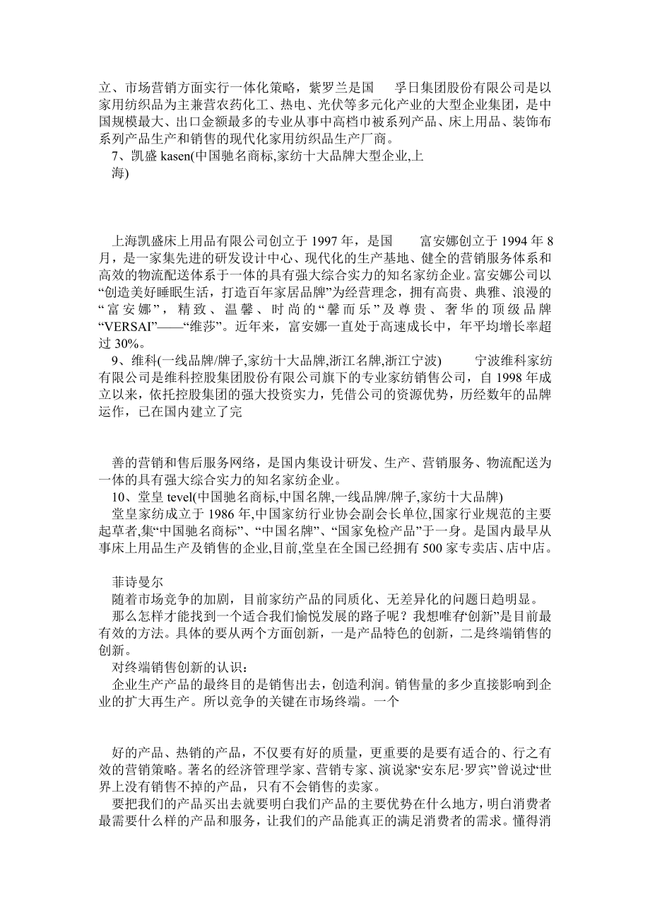 中国十大家纺品牌排行榜以及纺织行业分析.doc_第2页