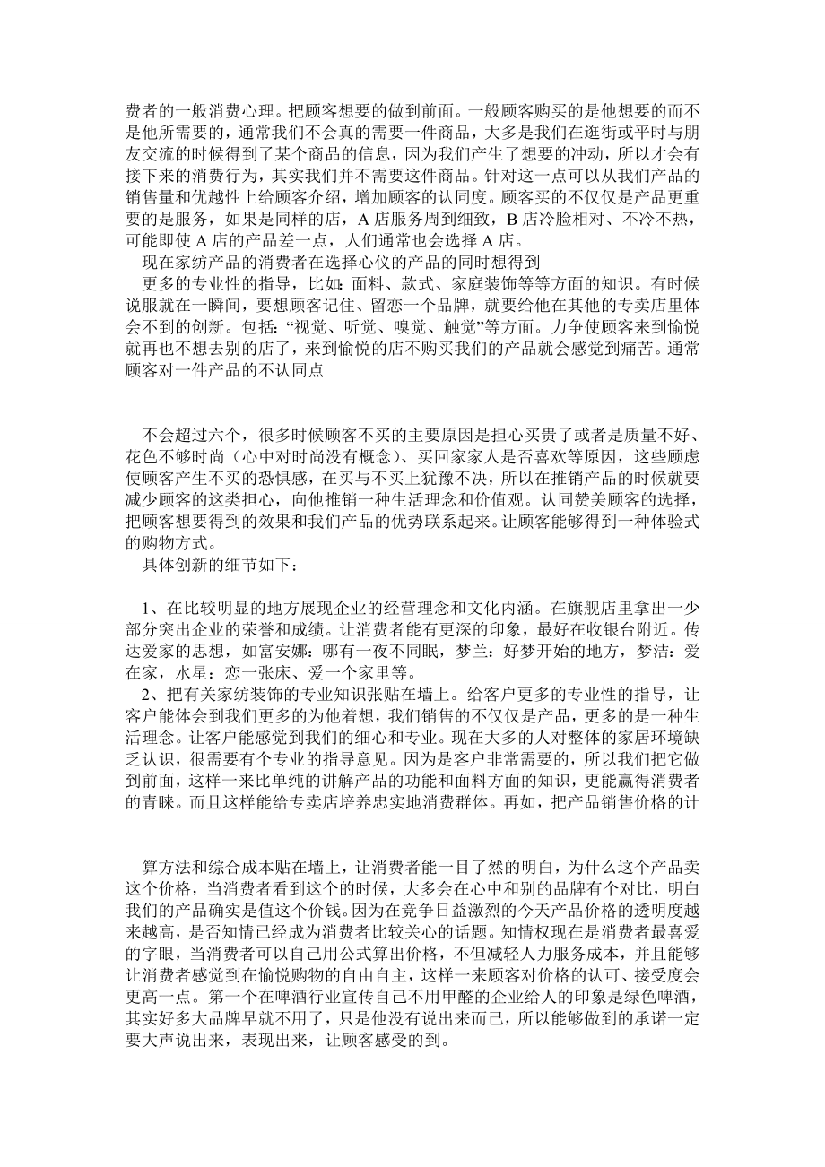 中国十大家纺品牌排行榜以及纺织行业分析.doc_第3页