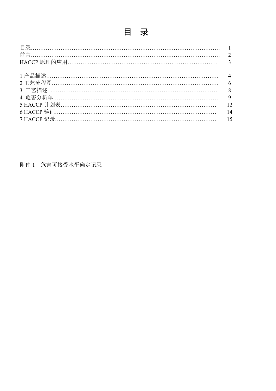 大米HACCP计划.doc_第2页