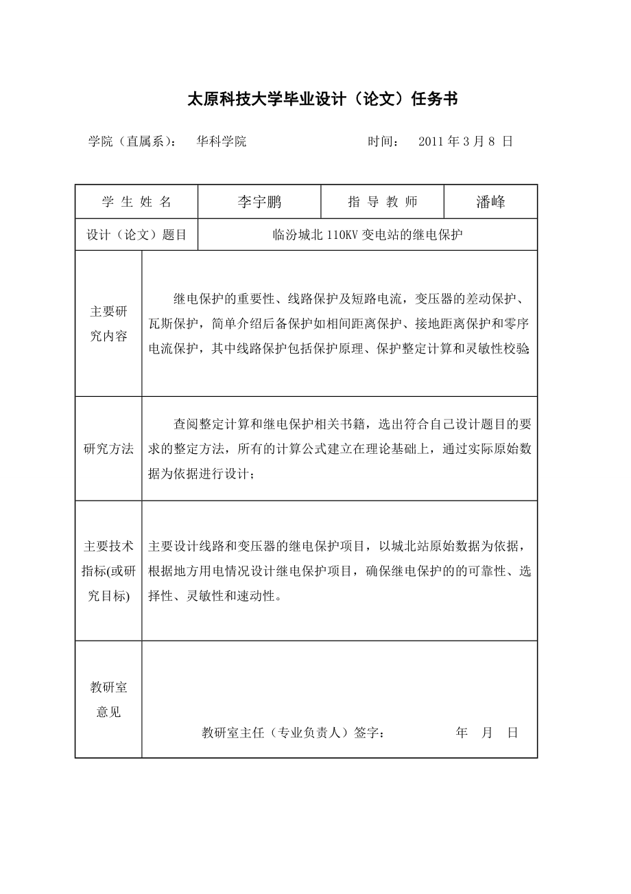 110kv变电站继电保护设计.doc_第2页