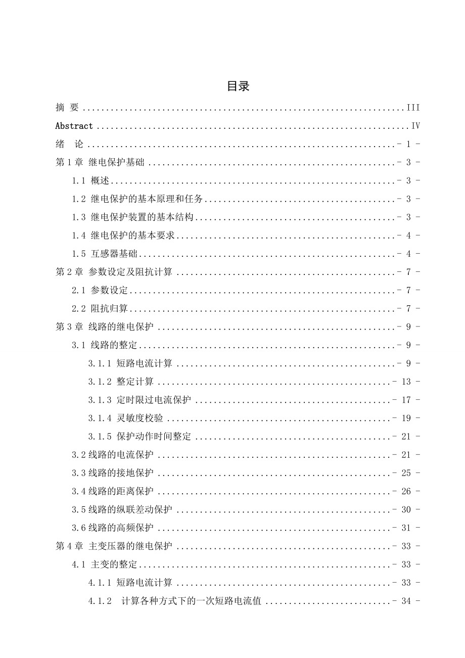 110kv变电站继电保护设计.doc_第3页