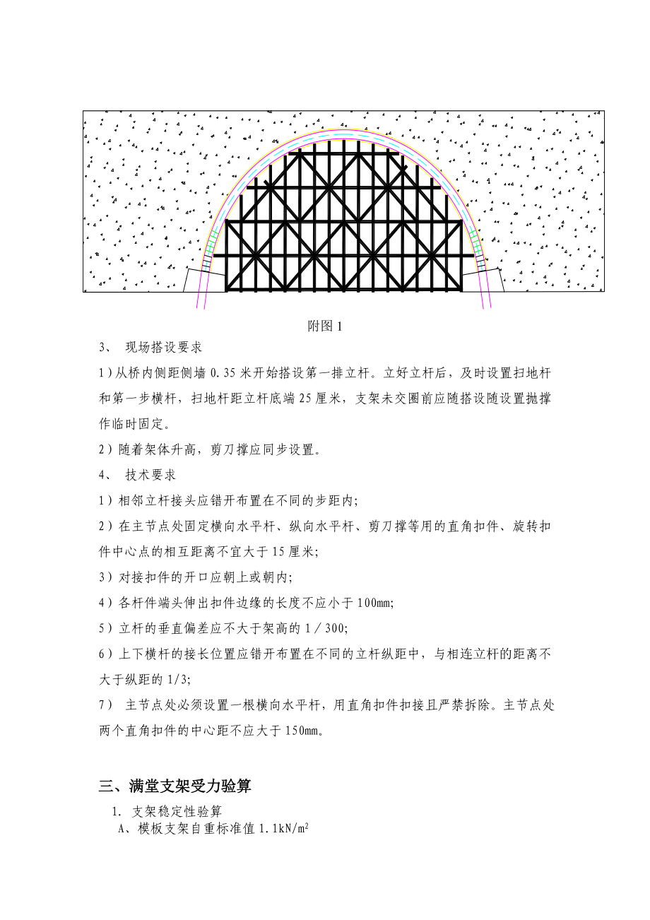 拱桥技术交底.doc_第2页