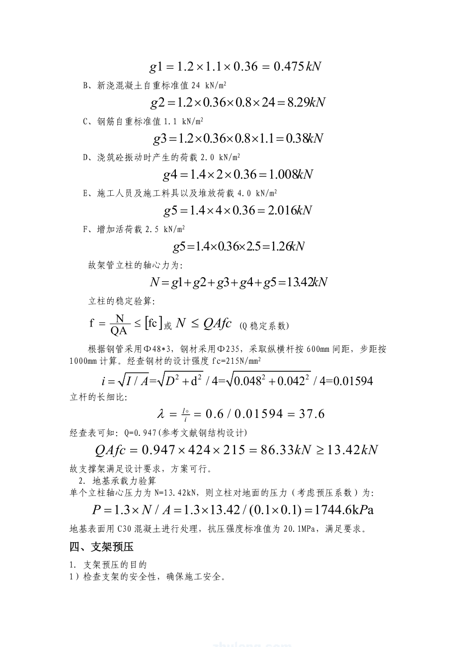 拱桥技术交底.doc_第3页