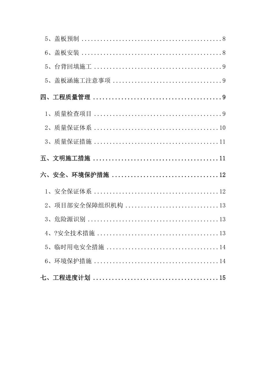 涵洞盖板预制施工方案.doc_第3页