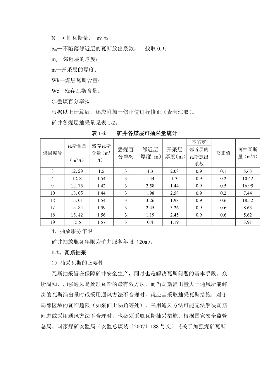 瓦斯泵选型设计.doc_第3页