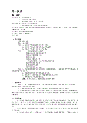 最新手脑速算初级教案.doc