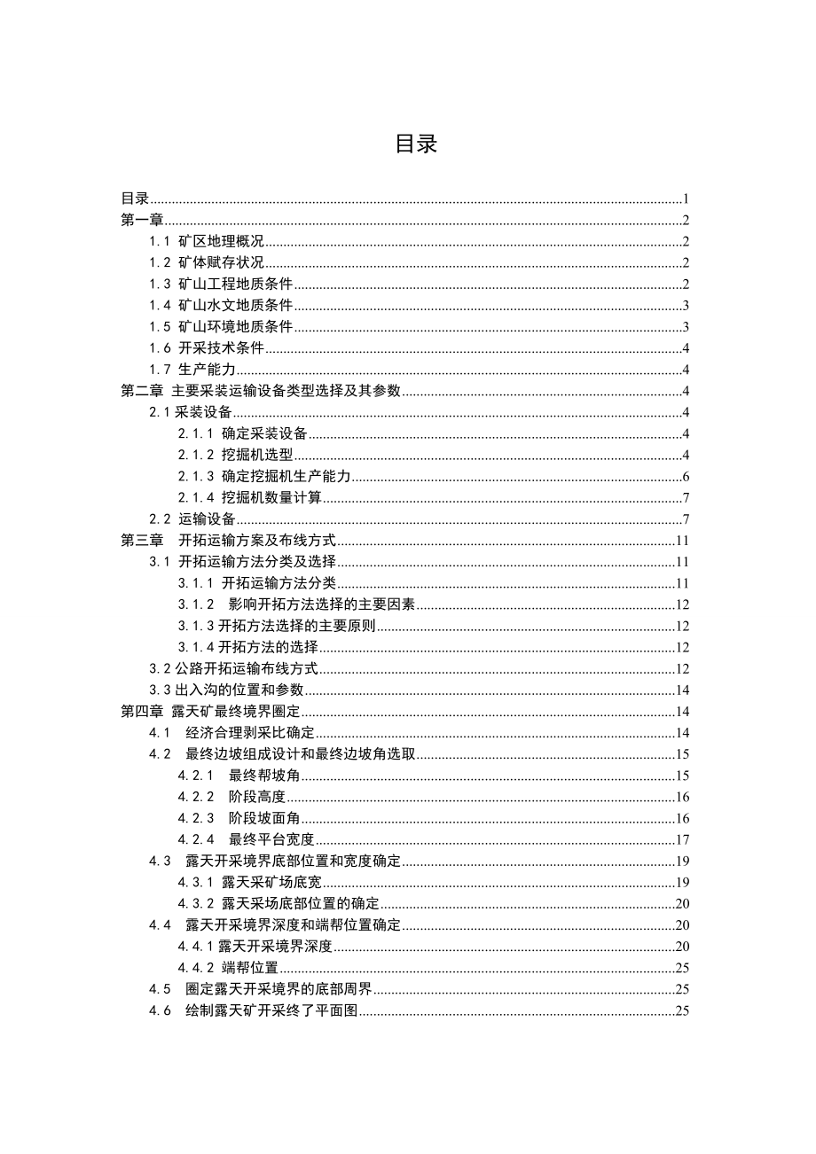 错纳矿区Ⅰ号矿体铅锌矿800~1100td露天开采最终开采境界设计.doc_第2页