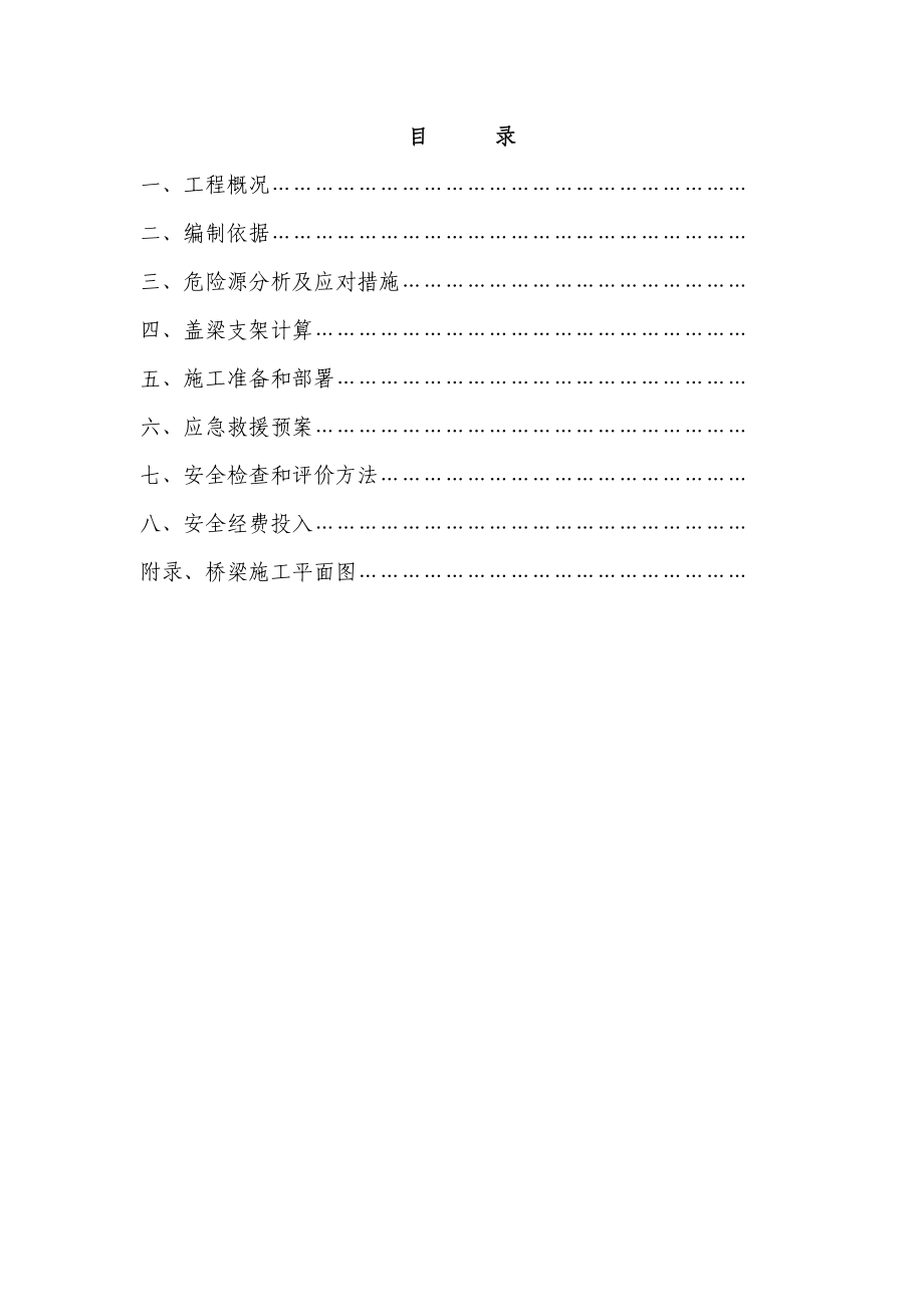 桥梁支架安全施工方案.doc_第2页