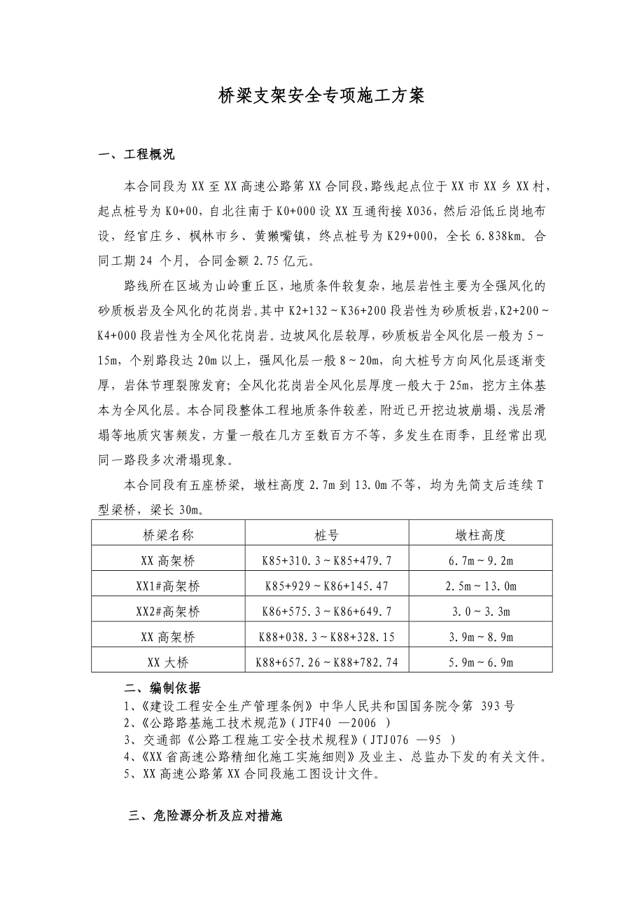 桥梁支架安全施工方案.doc_第3页