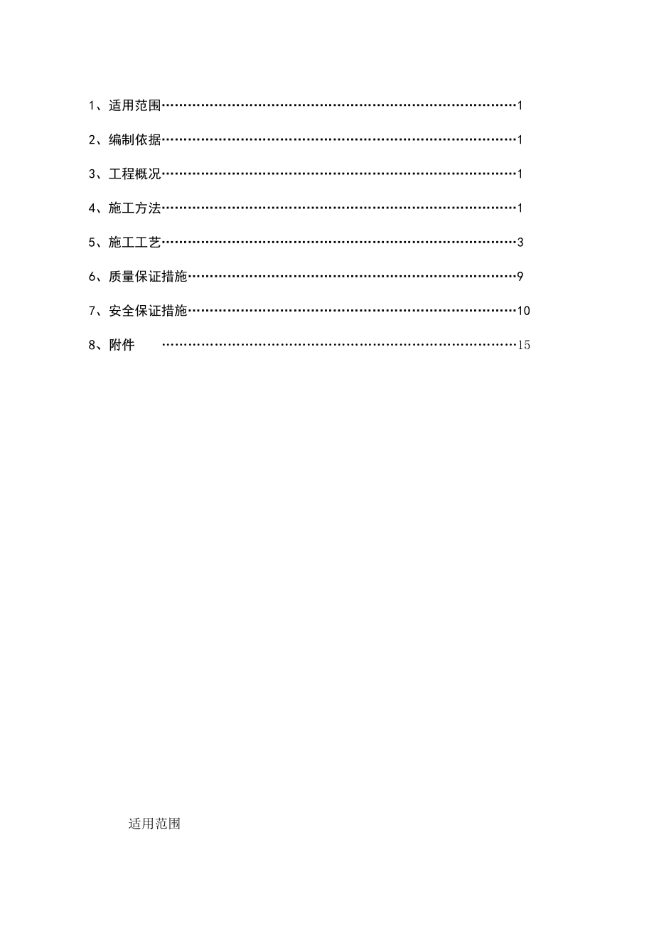 PX示范装置工艺管道化学清洗施工技术方案.doc_第2页