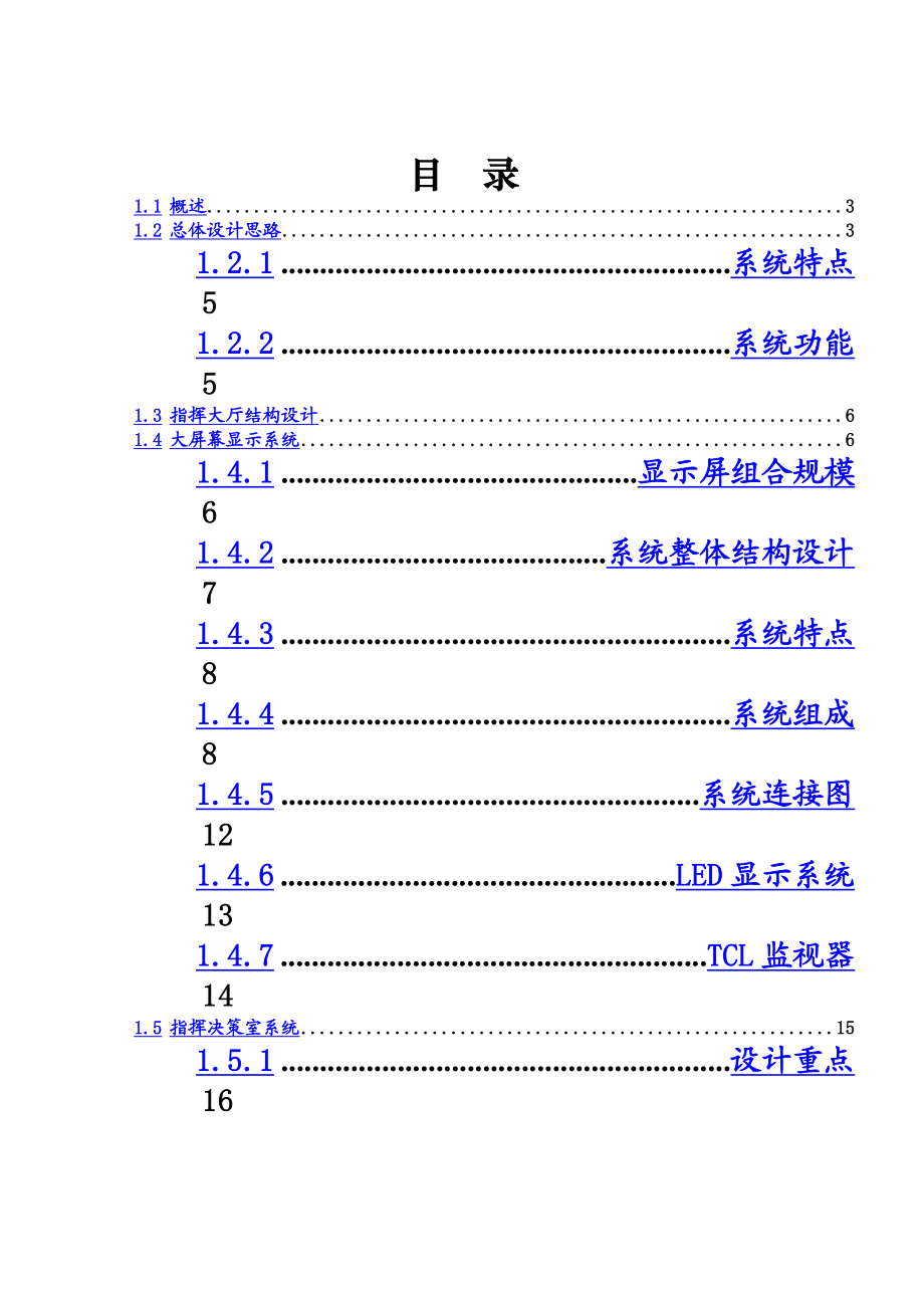 指挥大厅音视频系统(隋处)精编版.doc_第3页