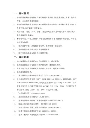 教师进修学院基础结构施工方案.doc