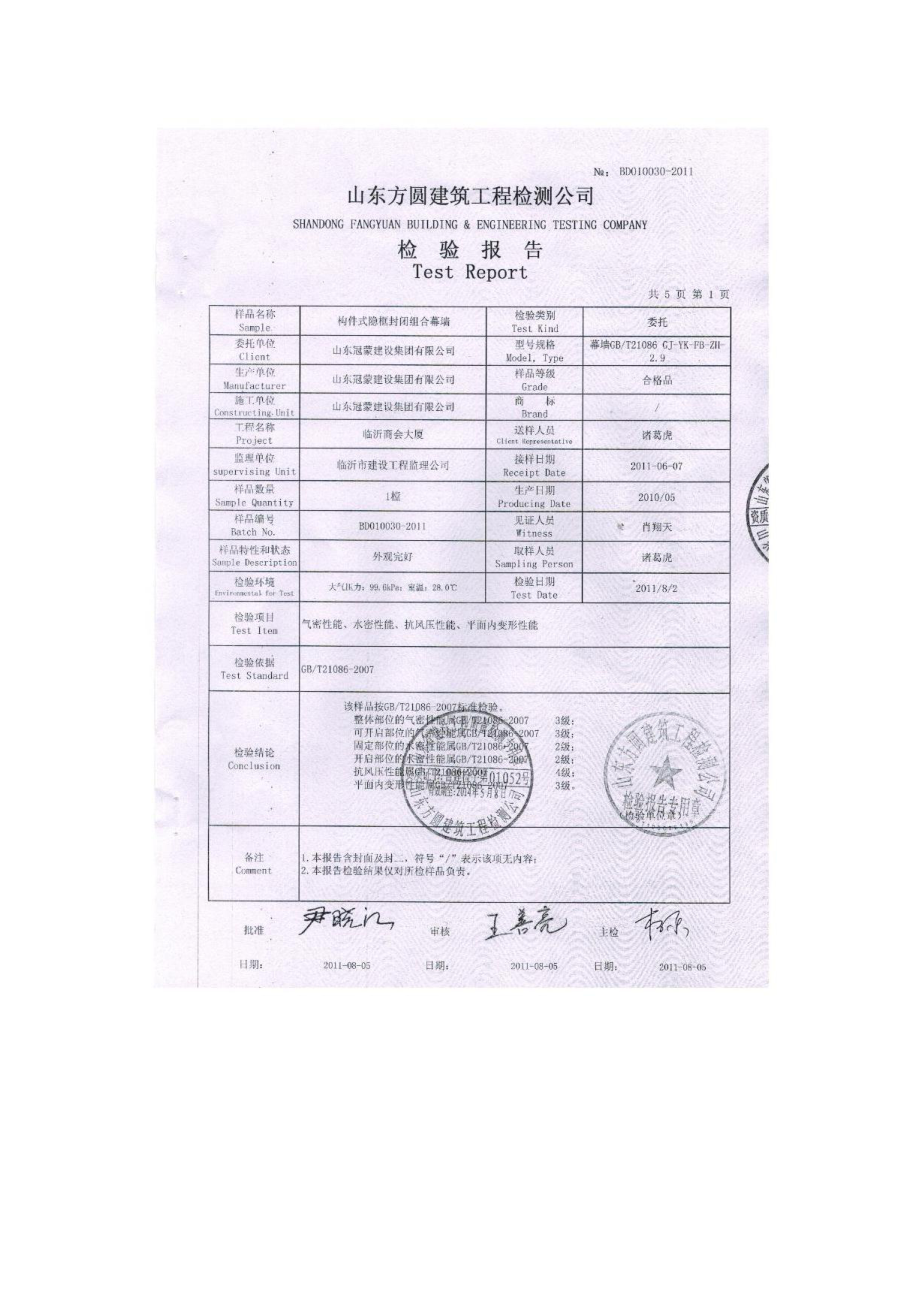 铝合金窗户三性试验检测报告可编辑.doc_第3页