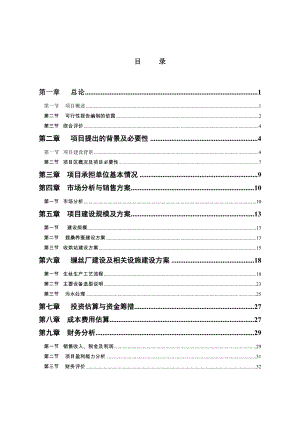 8000吨鲜茧加工及蚕桑基地建设项目可行性研究报告.doc