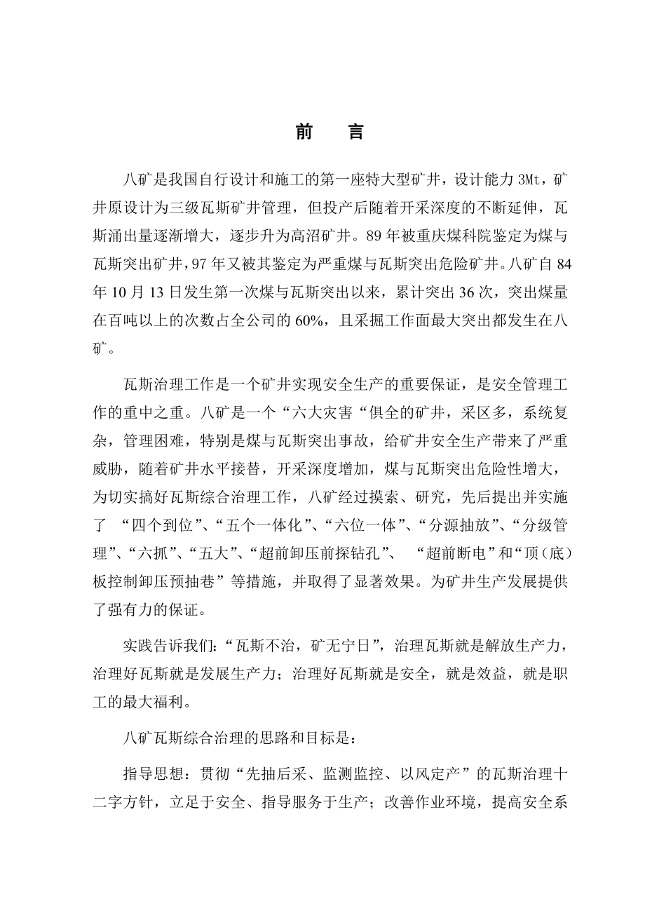 八矿瓦斯综合治理示范化矿井标准的设计毕业设计.doc_第2页