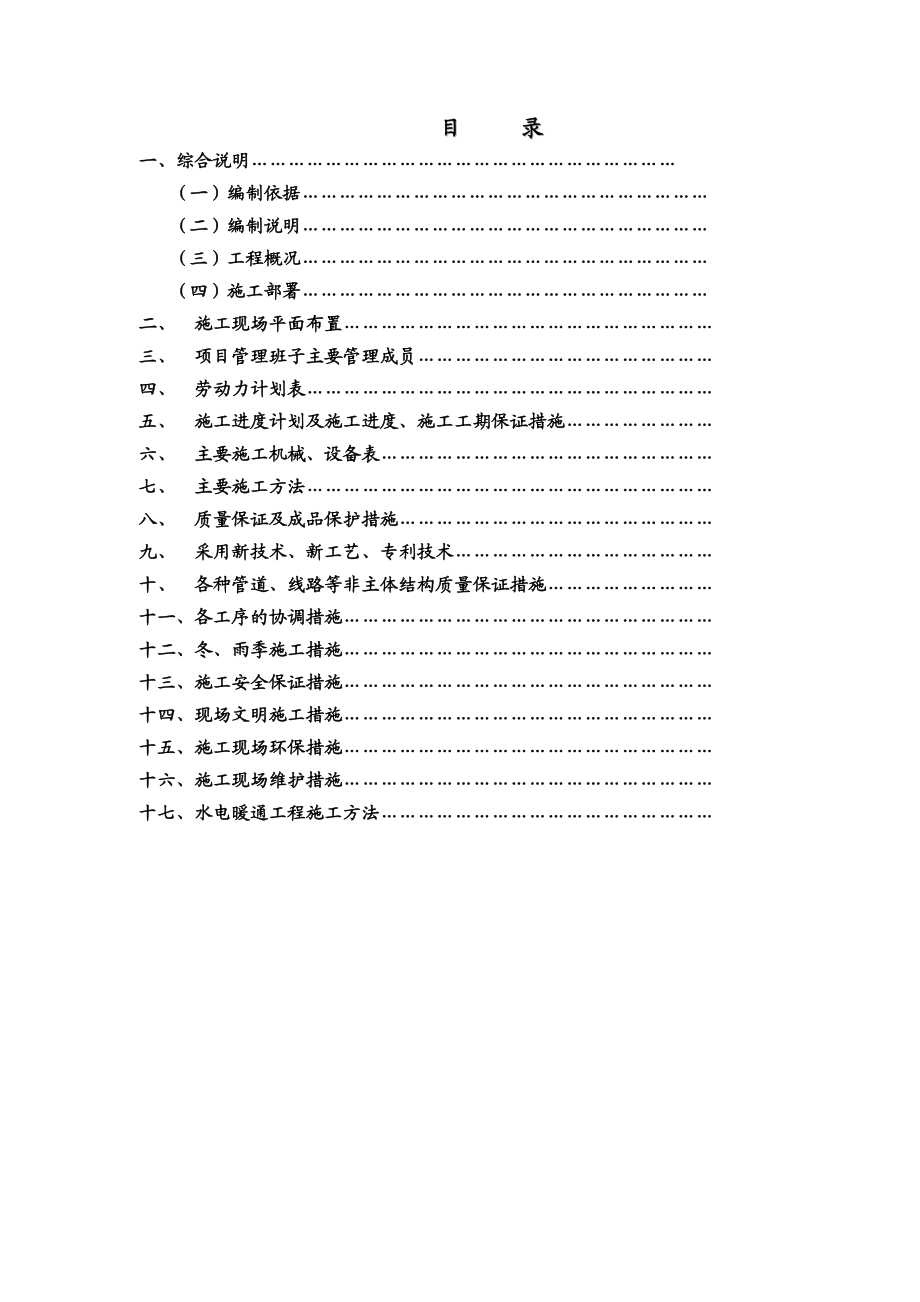 某小学新建工程结构施工组织设计.doc_第2页