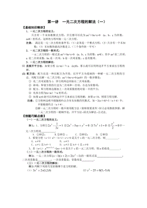 最新暑假初二升初三数学衔接班预习教材(完整版)优秀名师资料.doc