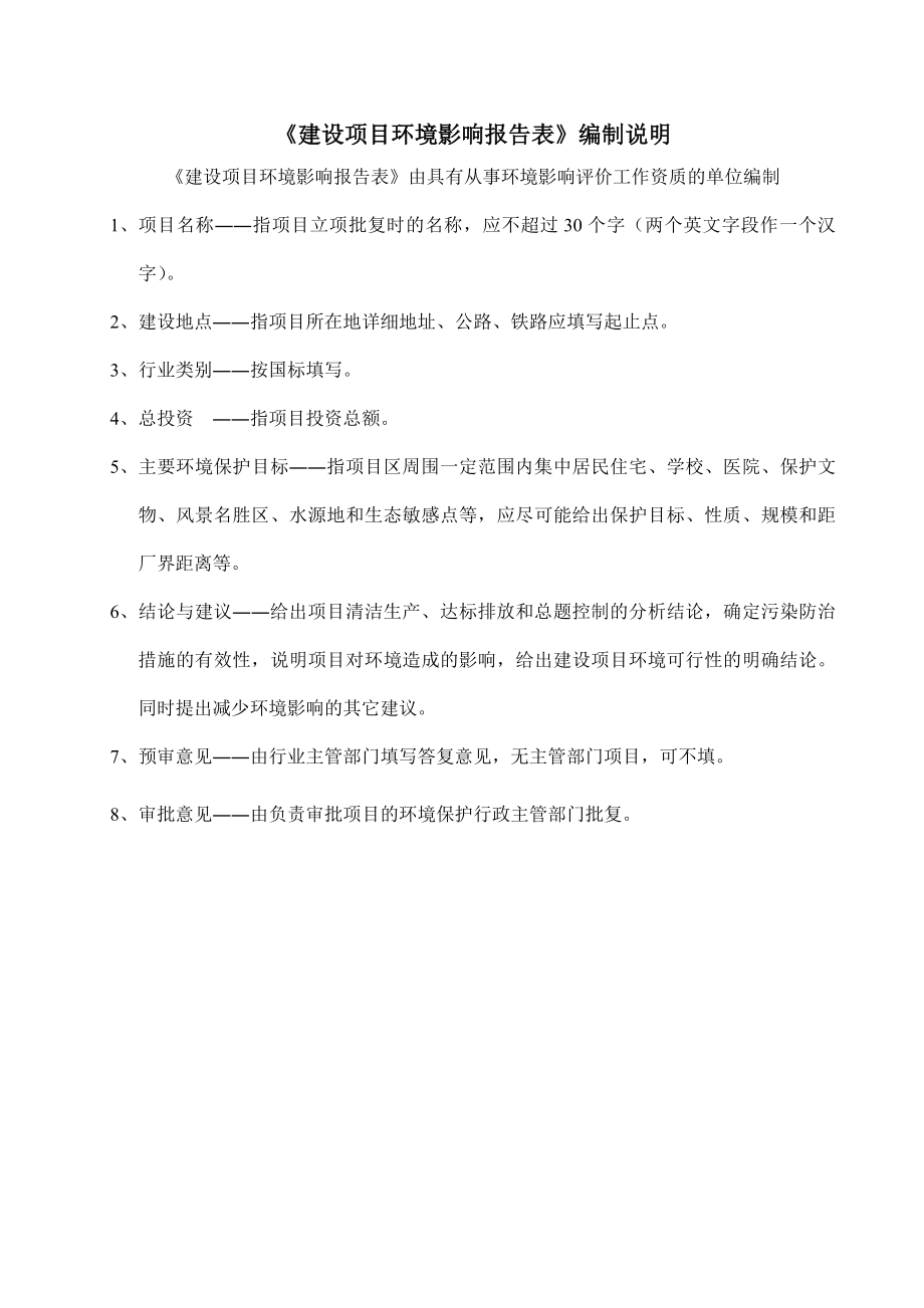 环境影响评价报告公示：东莞市银泰不干胶材料环评报告.doc_第2页