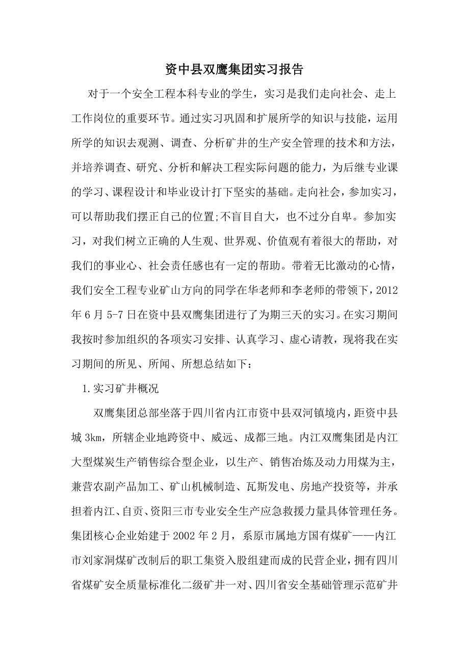 煤矿实习报告.doc_第2页