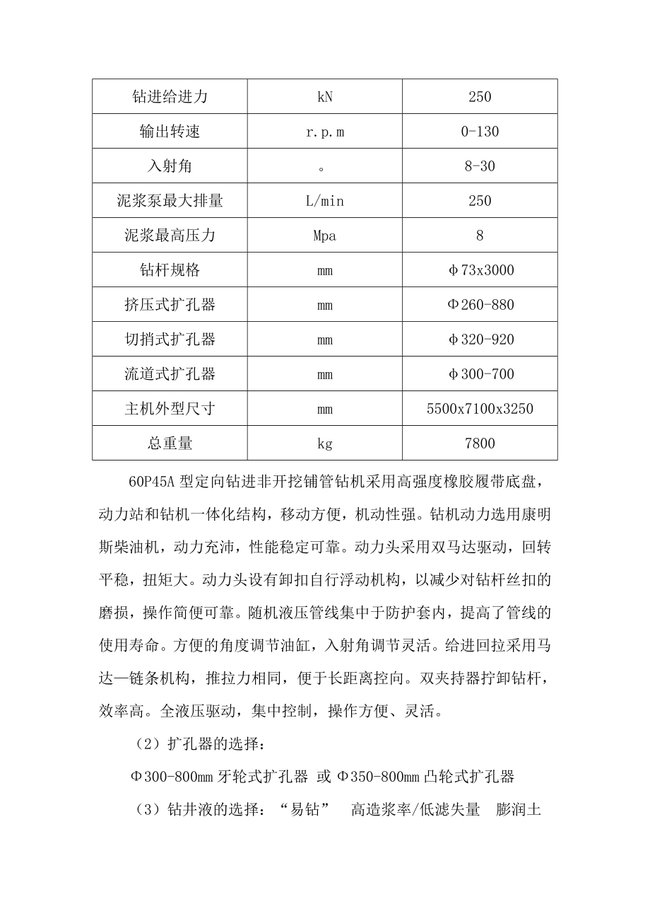 污水管网拖拉施工设计方案和倒虹管施工.doc_第3页