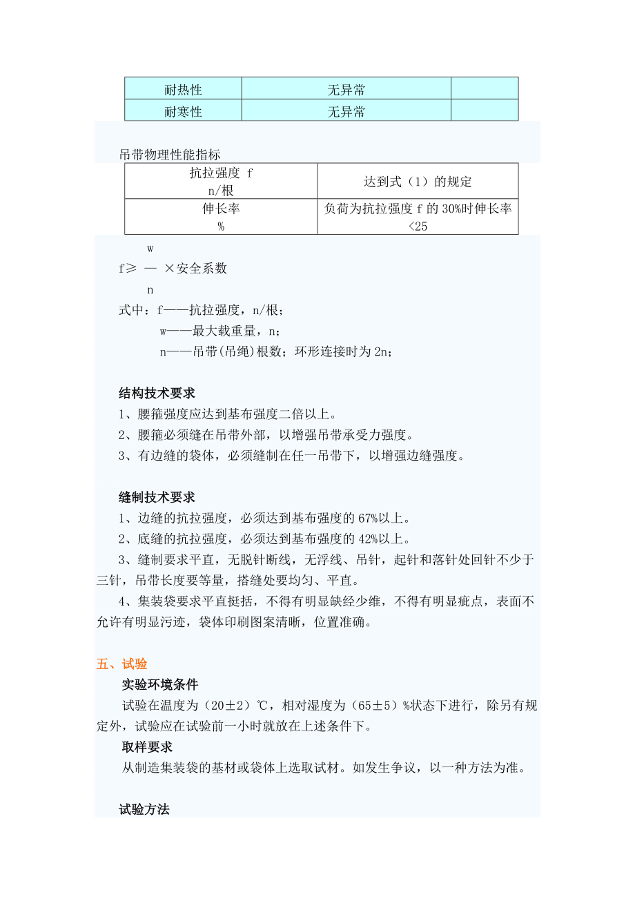 集装袋标准[最新].doc_第2页