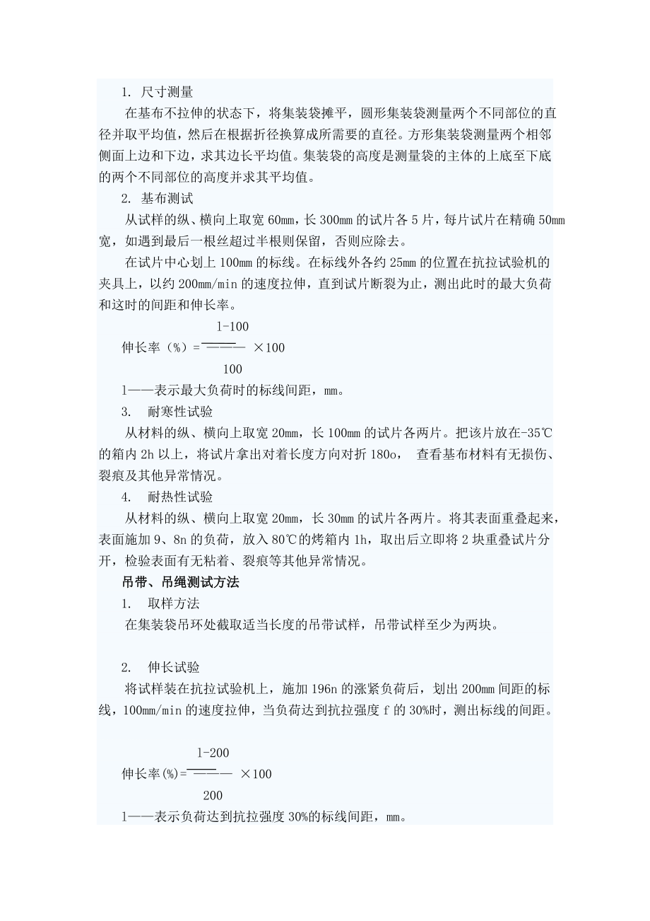 集装袋标准[最新].doc_第3页