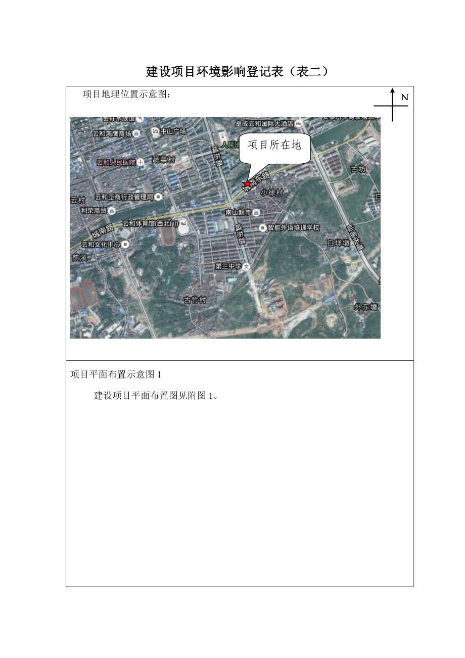 环境影响评价报告公示：吴浩小炒店建设环评文件的502环评报告.doc_第3页