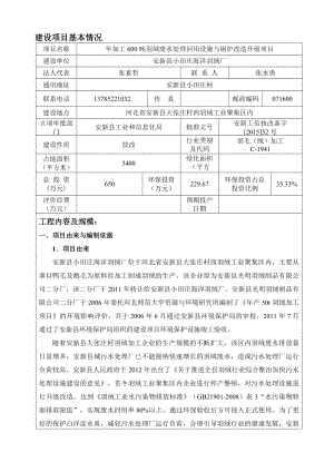 环境影响评价报告公示：安新海洋羽绒厂报批版环评报告.doc