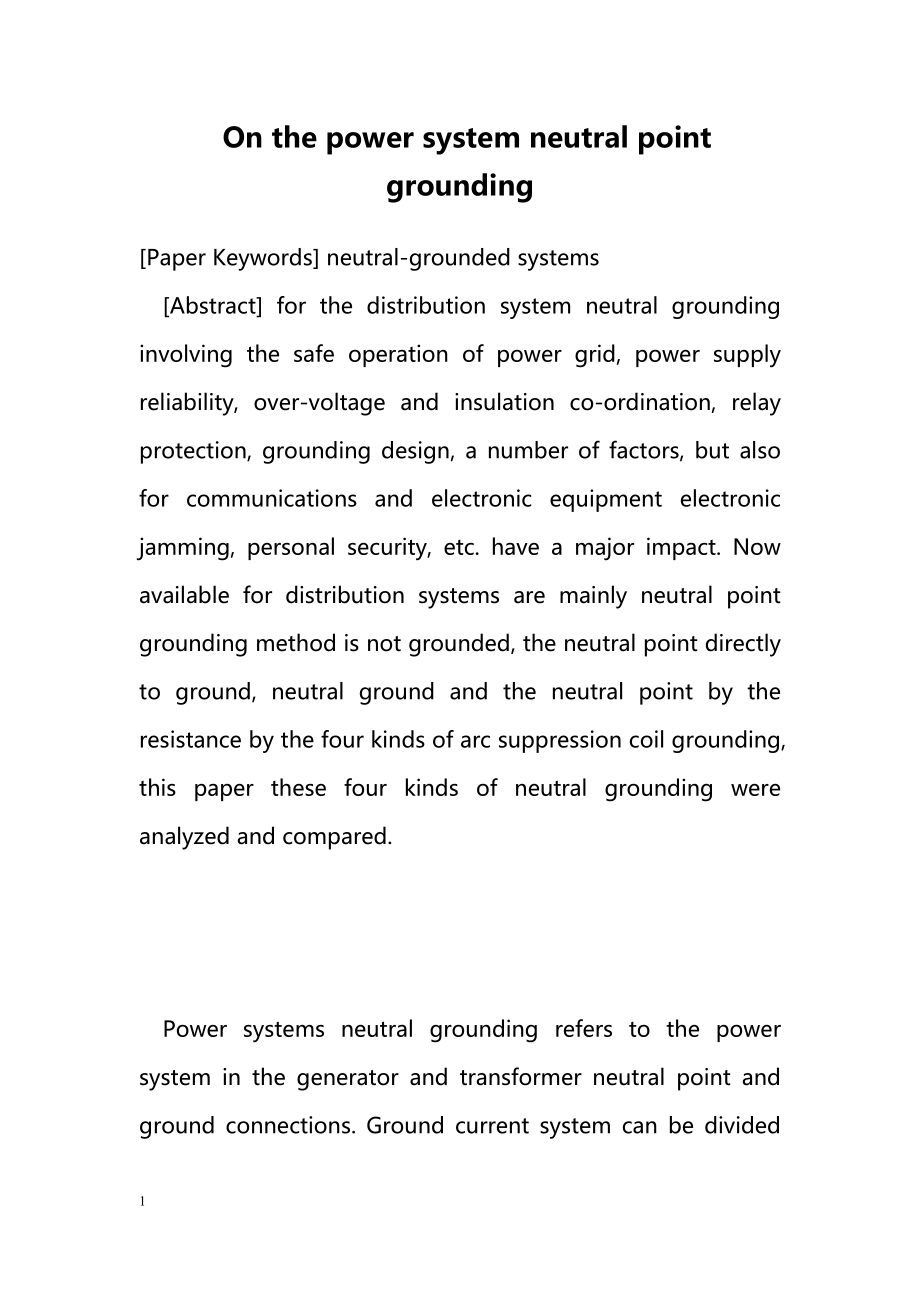 On the power system neutral point grounding.doc_第1页