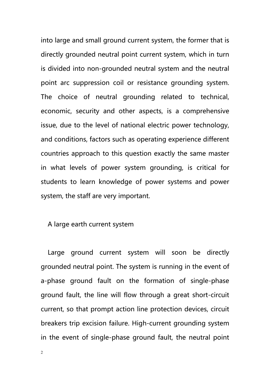 On the power system neutral point grounding.doc_第2页