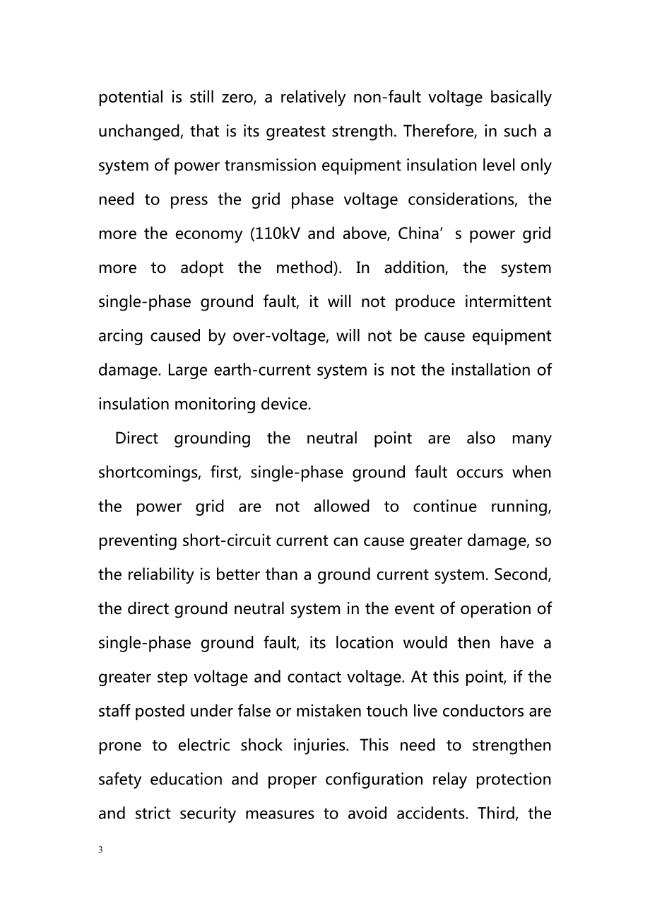 On the power system neutral point grounding.doc_第3页