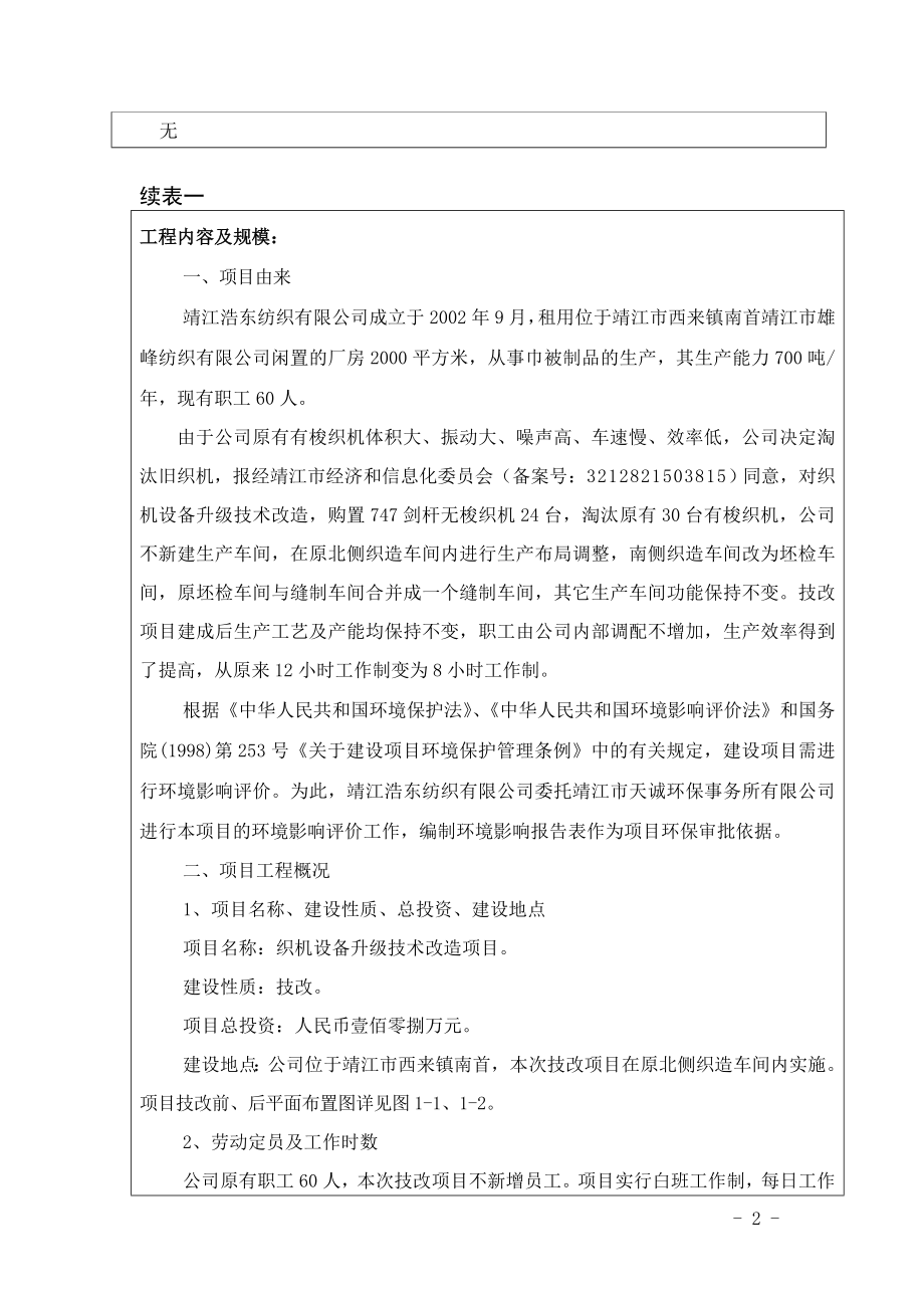 环境影响评价报告全本公示简介：织机设备升级技术改造项目3、4704.doc_第3页