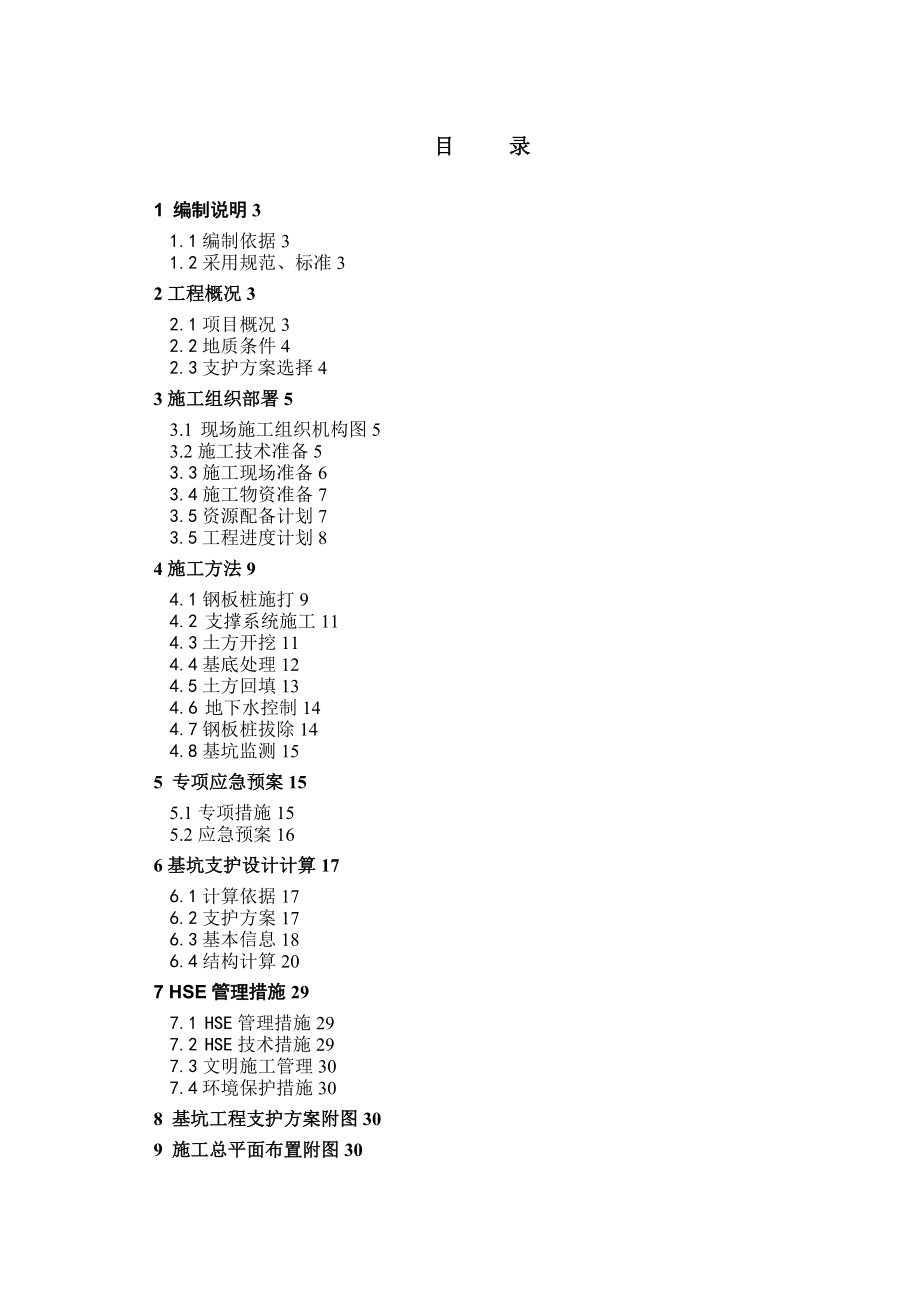 水池深基坑工程支护方案(专家论证).doc_第2页