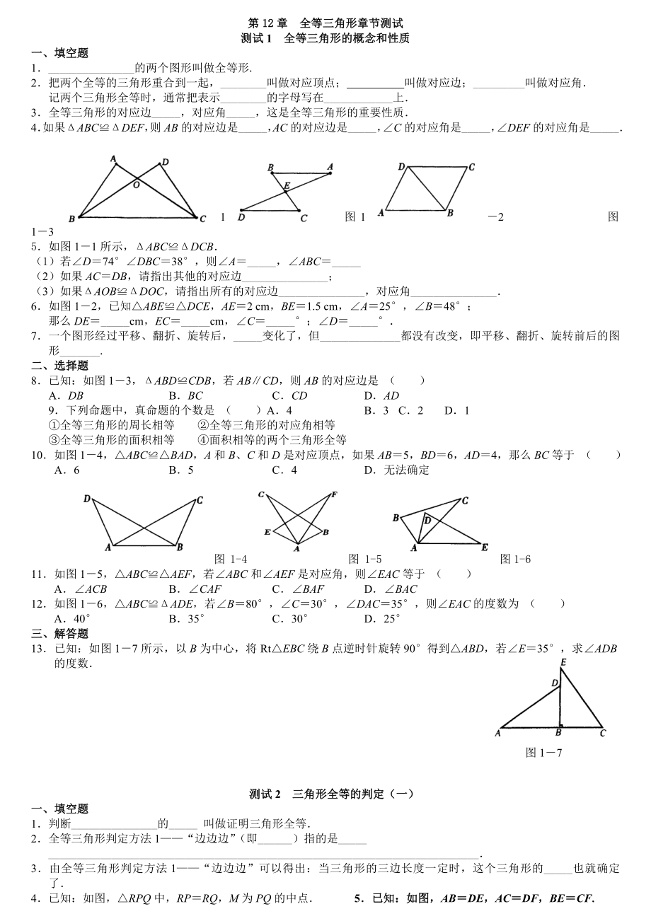 最新全等三角形综合练习题.doc_第1页