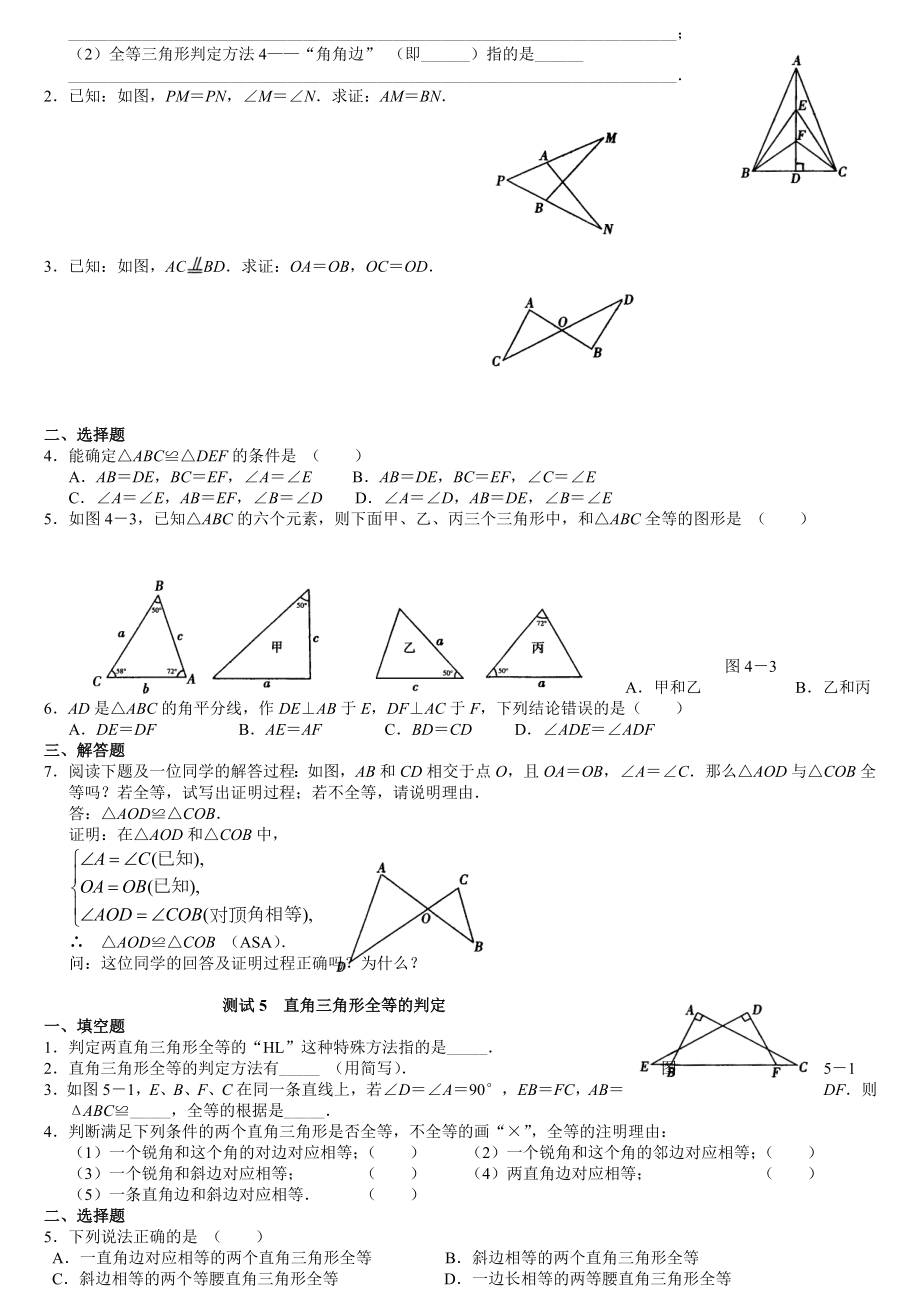 最新全等三角形综合练习题.doc_第3页