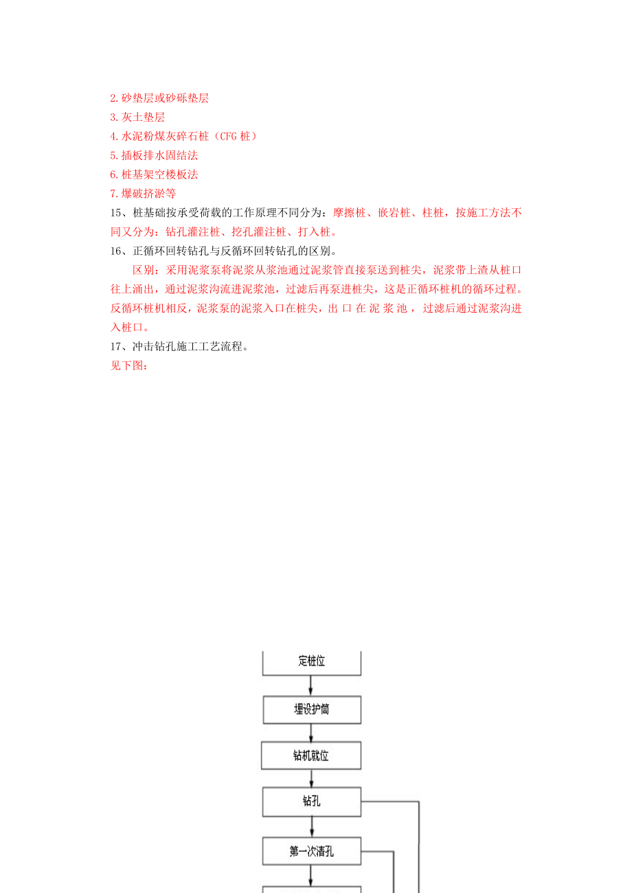 桥梁施工技术复习题分析.doc_第3页