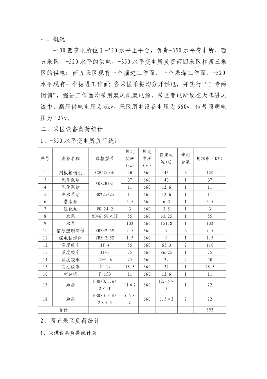 某煤矿采区变电所供电设计.doc_第2页