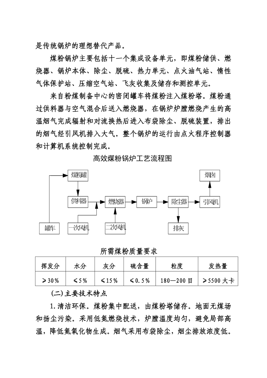 0408淄矿高效煤粉锅炉材料.doc_第3页