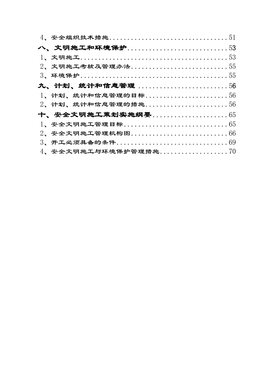 宁东工业园301D变电站工程施工组织设计纲要.doc_第3页