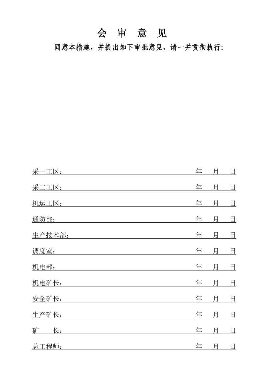 矿井更换主要通风机期间通风安全技术措施.doc_第2页