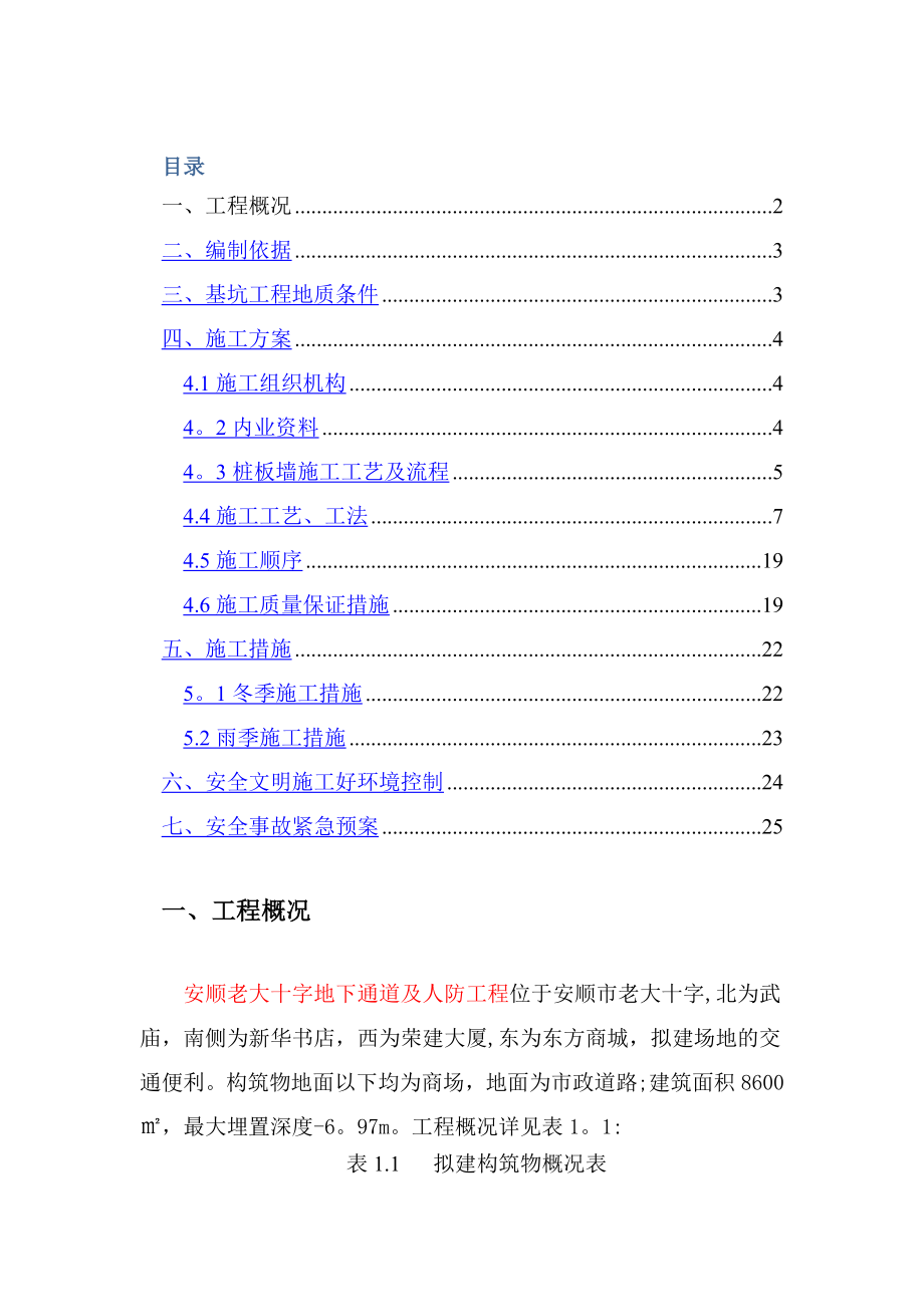 某旋挖桩施工方案.doc_第2页