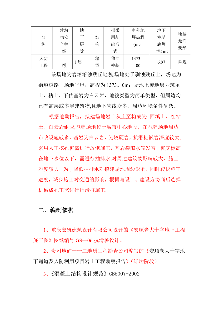 某旋挖桩施工方案.doc_第3页