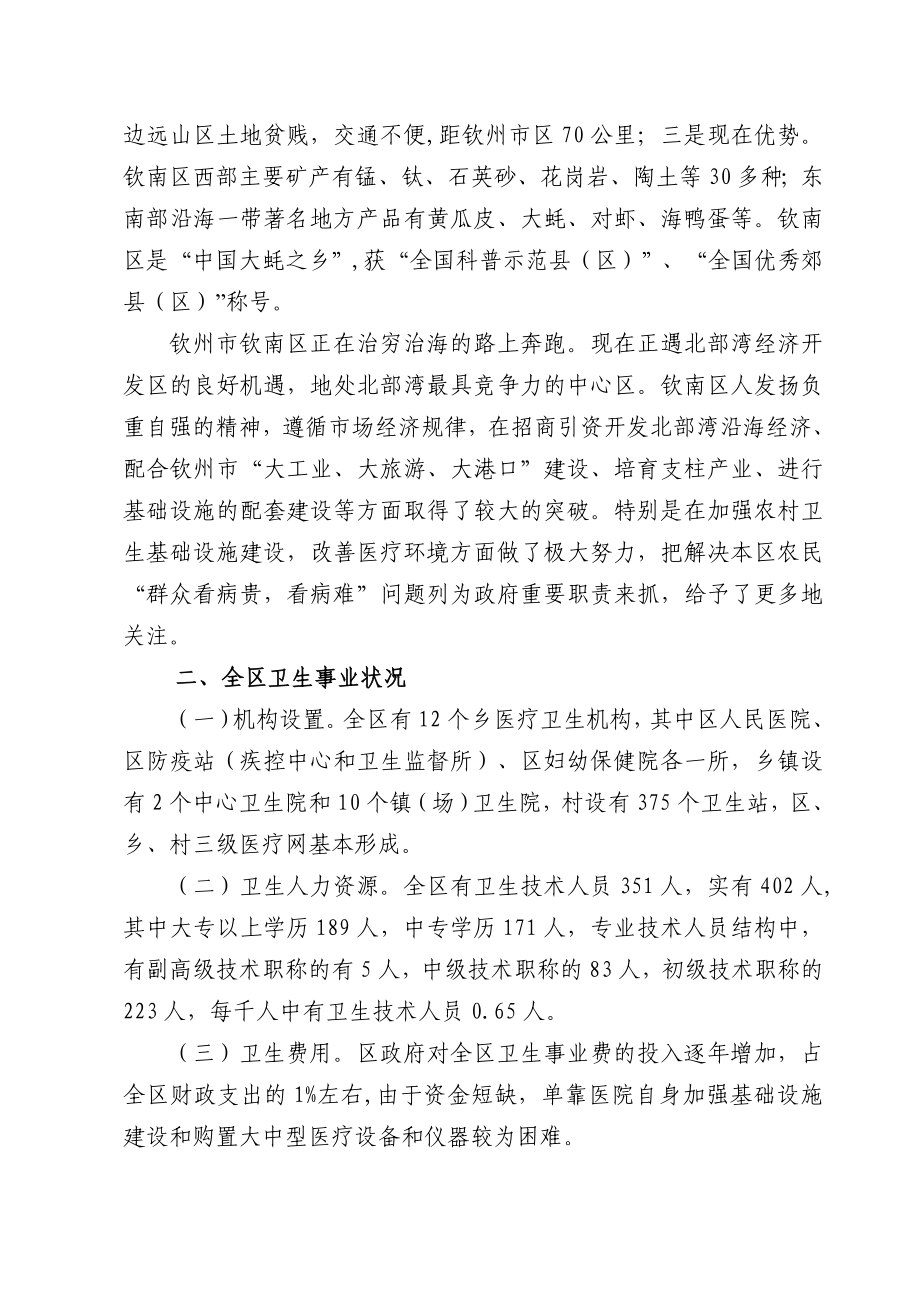 钦南区人民医院扩建项目建议书.doc_第3页