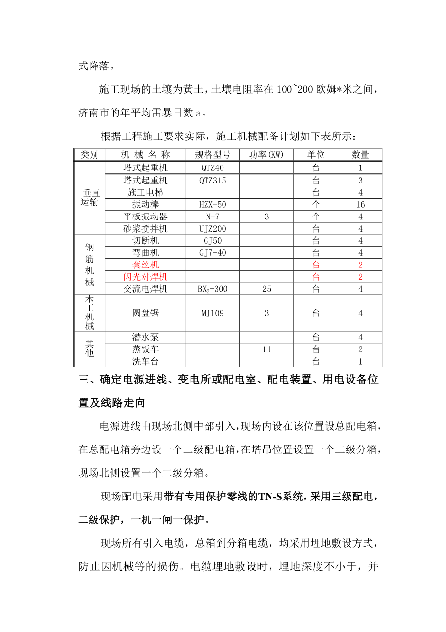 施工用电施工方案.docx_第3页